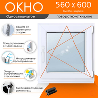 Пластиковое окно 560 х 600 ТермА Эко