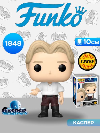 Фигурка Funko POP! Movies Casper 30th Casper ​w/Chase (1848) 86336 / Фигурка Фанко ПОП! по мотивам фильма "Каспер", Каспер (Чейз)