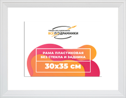 Рама 30x35 для картин и фотографий
