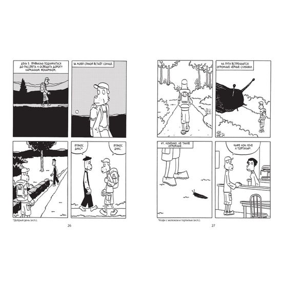 Джейсон «На пути в Компостелу»