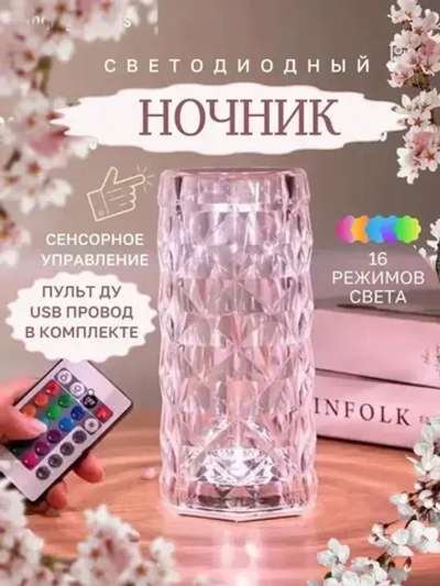 Светодиодный декоративный светильник. Лампа для спальни. Ночник беспроводной