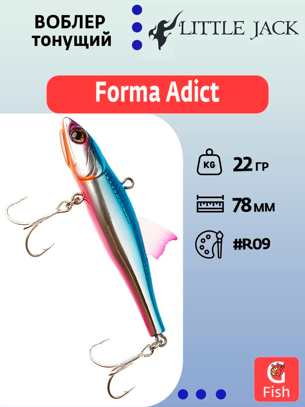 Воблер LITTLE JACK Forma Adict 68mm #03, Тонущий (Sinking)