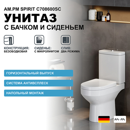 Унитаз-компакт AM.PM Spirit C708600SC с бачком и сиденьем Микролифт