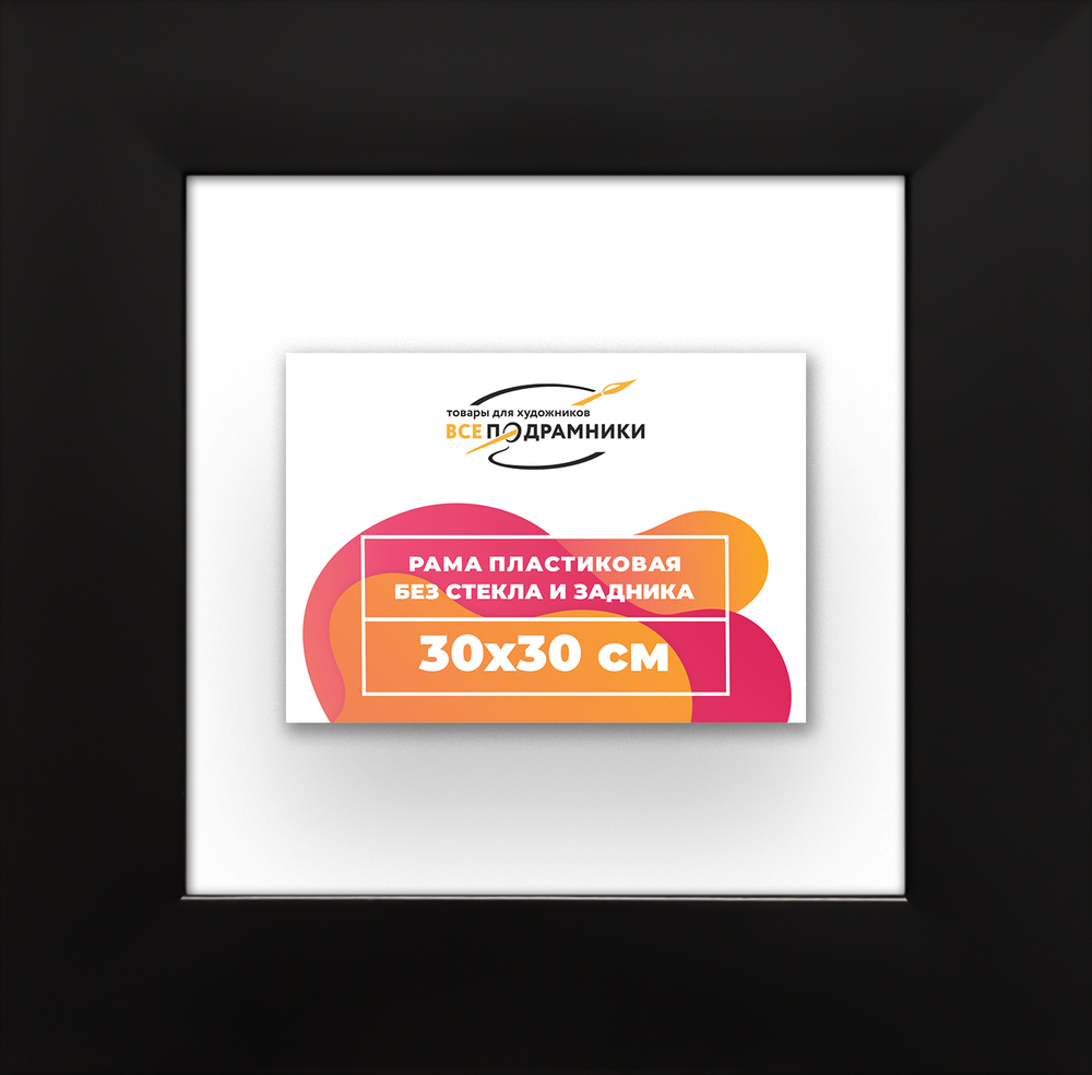 Рама 30x30 для картин и фотографий RP0341742-07