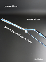 Руль кроссовый или на скутер под вынос 22мм Серебро