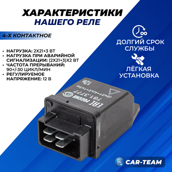 Реле повторителей для диодных подфарников и фонарей на Лада Нива 4x4, ВАЗ 2101-07