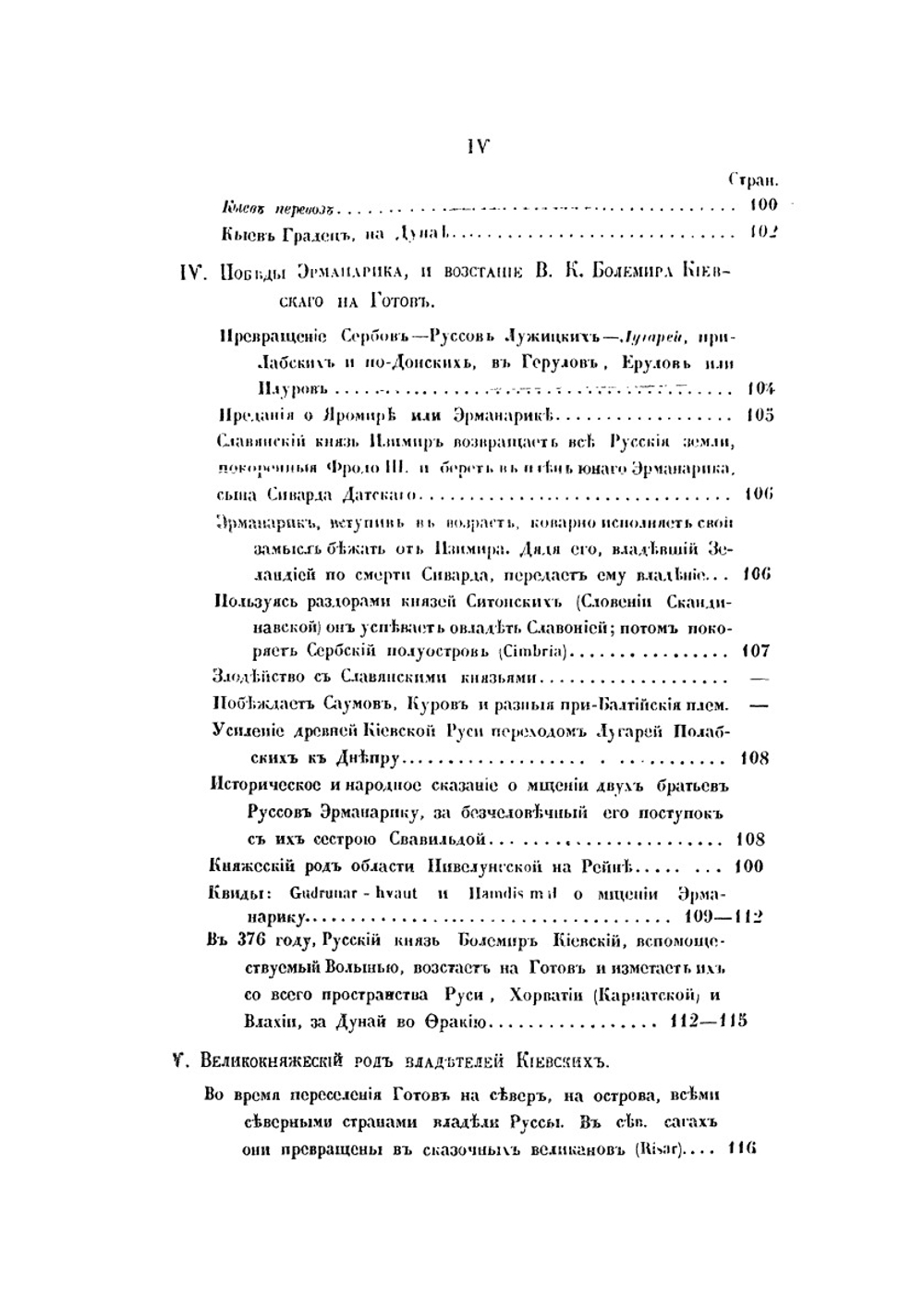 Аттила. Русь IV-V века, свод исторических и народных преданий, Индо-германы или сайване | А.Ф. Вельтман
