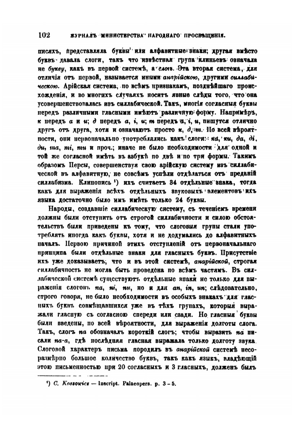 Ванские надписи и значение их для истории передней Азии | К. П. Патканов