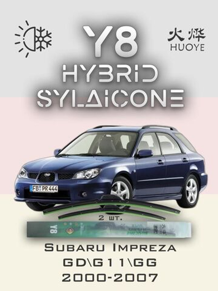 Щетки стеклоочистителя HUOYE Y8 550/425 мм на Nissan Almera | Hook/J-Hook