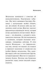 Агония эроса