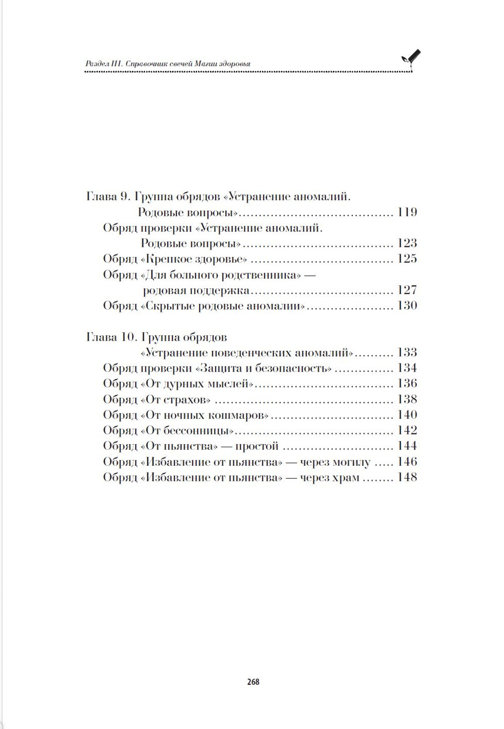 Магия свечей. Здоровье и исцеление