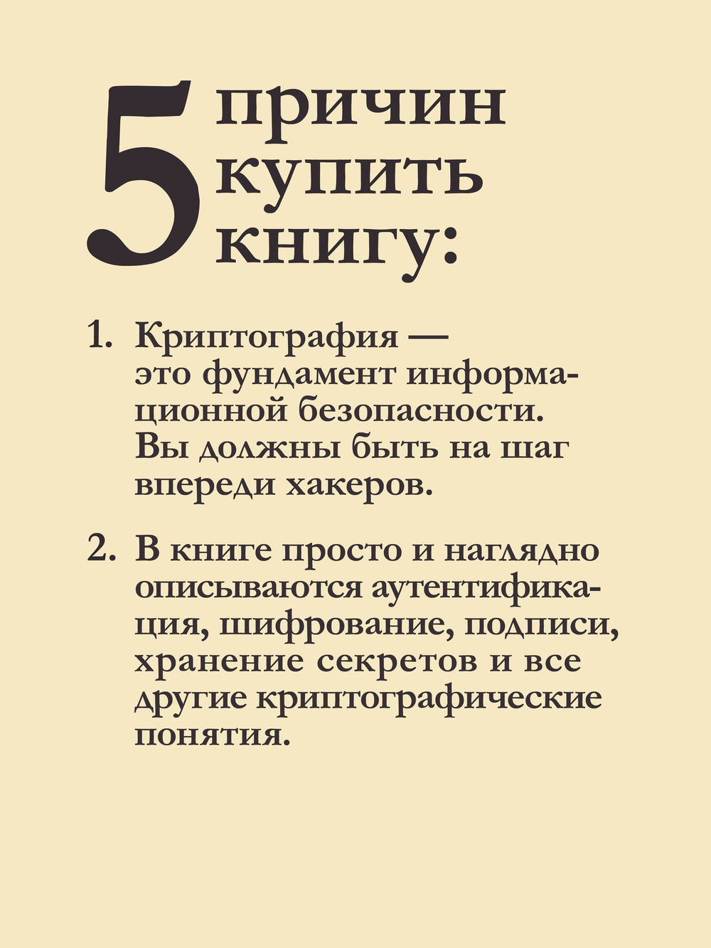 Реальная криптография