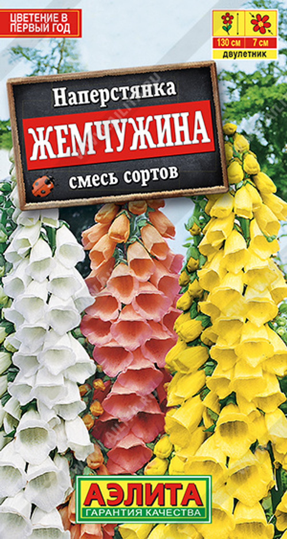 Наперстянка Жемчужина, смесь 0,1г Ц Аэлита