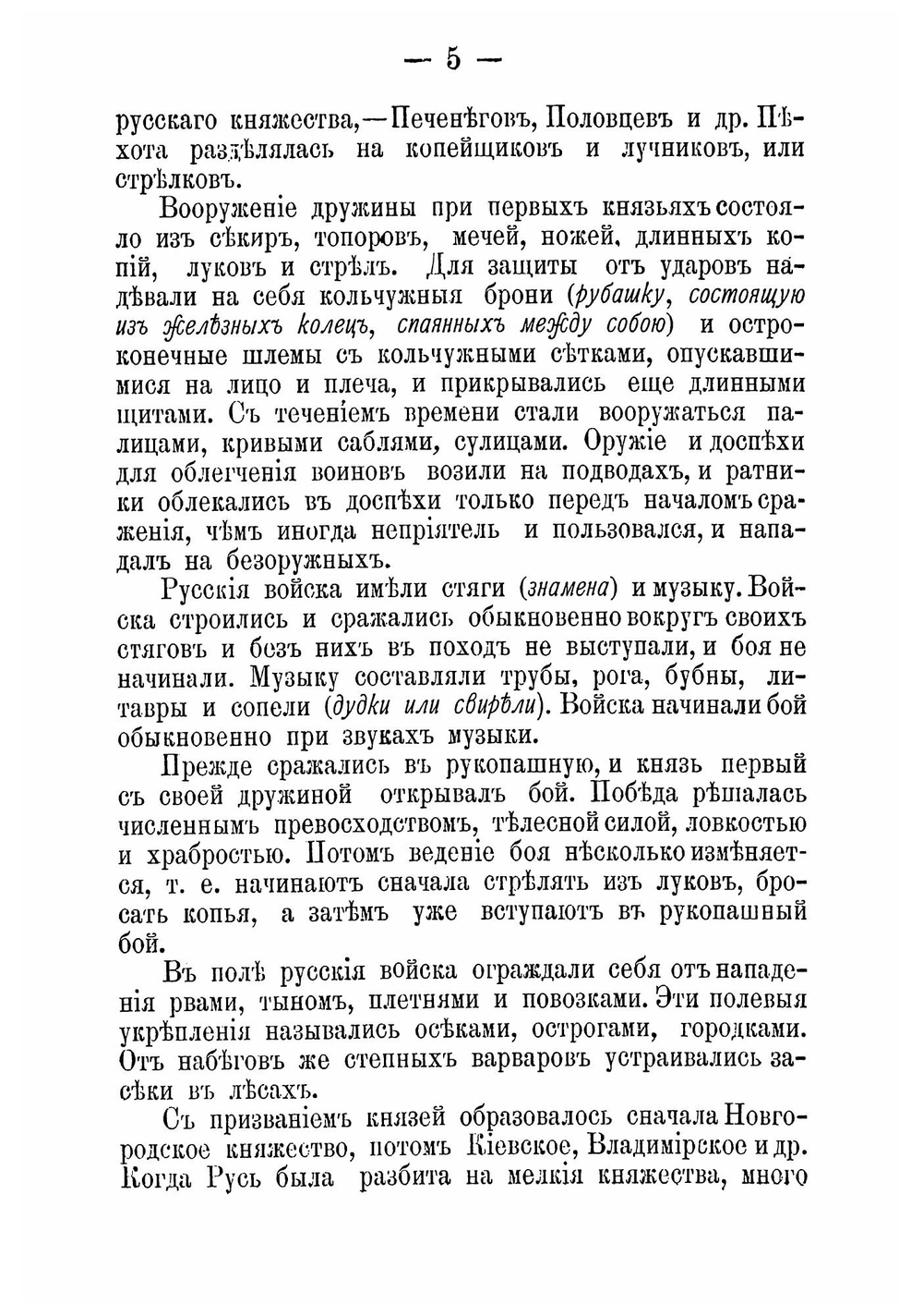 Краткая история 6-го Гренадерского Таврического Его Императорского Высочества Великого Князя Михаила Николаевича полка | Коллектив авторов