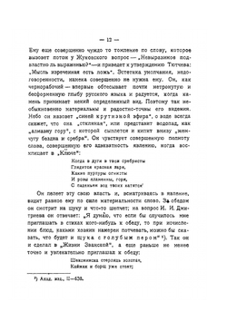 Вопросы поэтики. Сквозь литературу | Б. М. Эйхенбаум