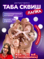 Антистресс игрушка Таба сквиш лапка липкая прозрачная сквиши