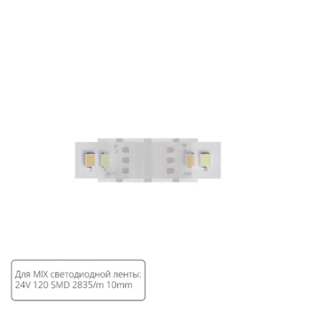Коннектор токопроводящий Arte Lamp STRIP-ACCESSORIES