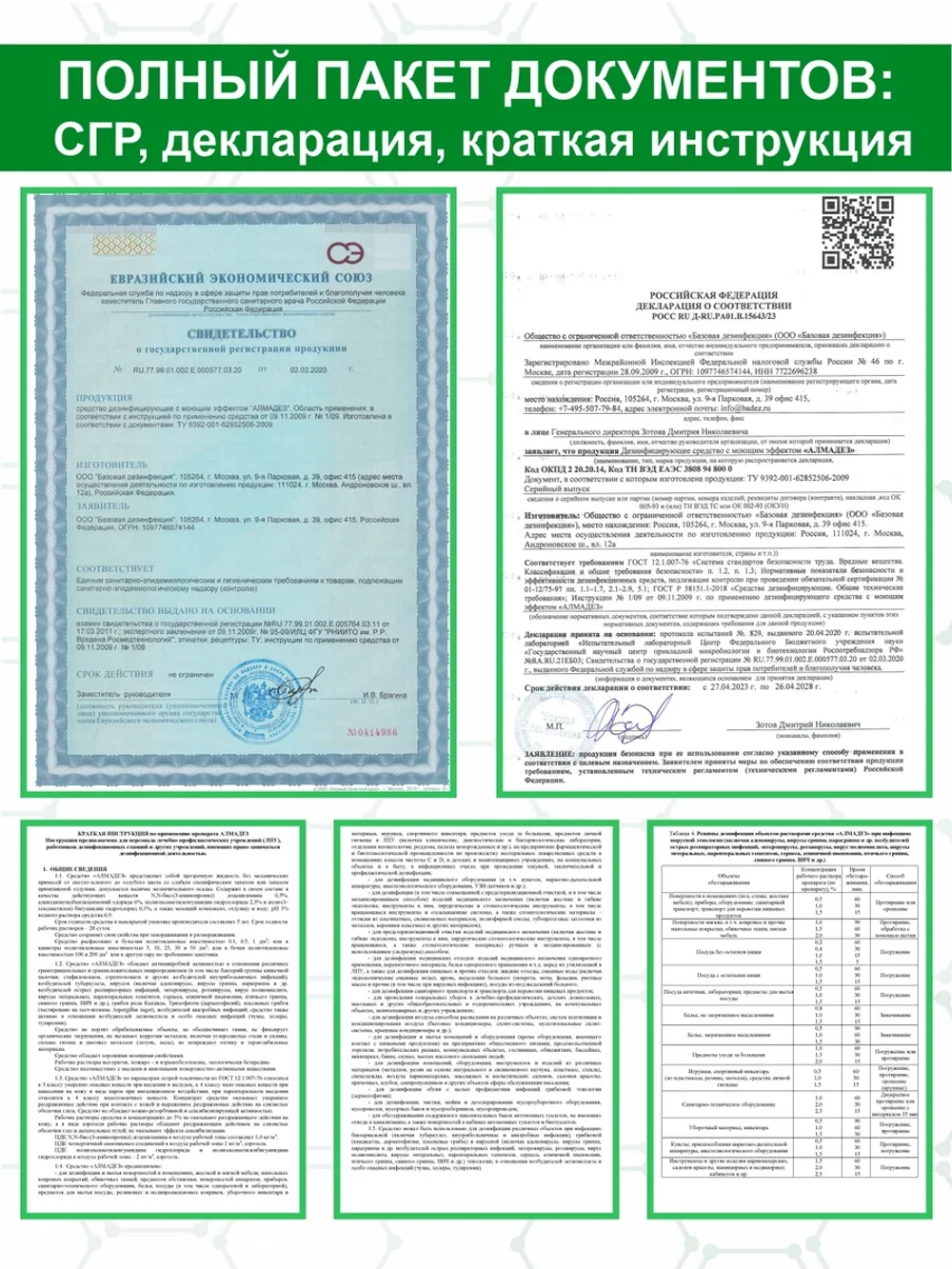 Дезинфицирующее средство для инструментов маникюра