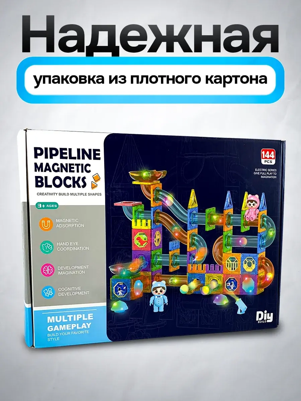 Магнитный конструктор светящийся 144 детали