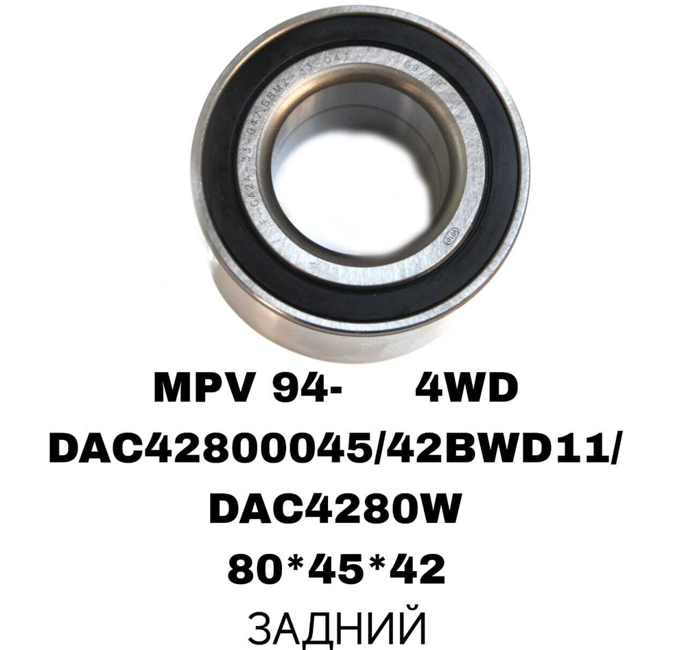 ПОДШИПНИКИ MPV 94-00-08-10