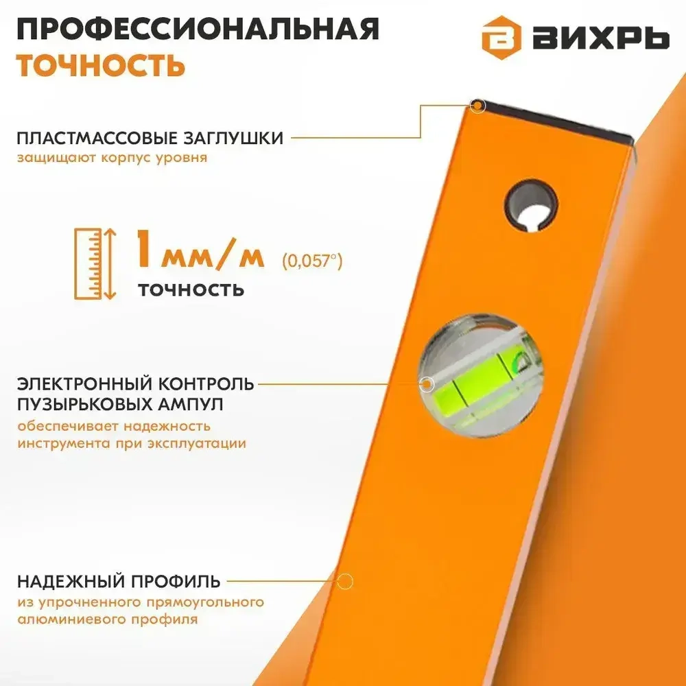 Уровень алюминиевый 1500мм фрезерованный 3 глазка Вихрь