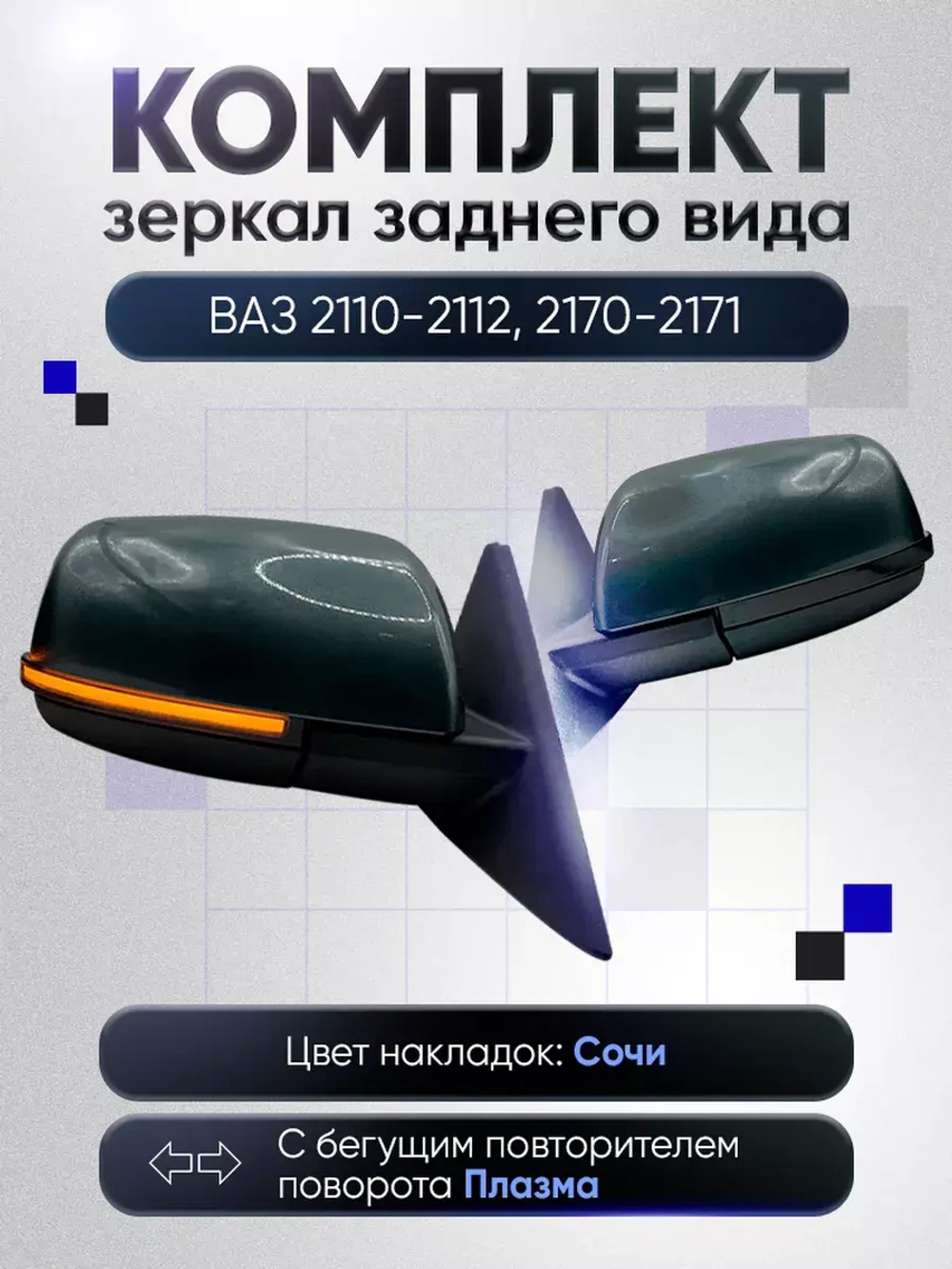 Зеркала ваз 2110-2112 2170-2171 Наружная регулировка