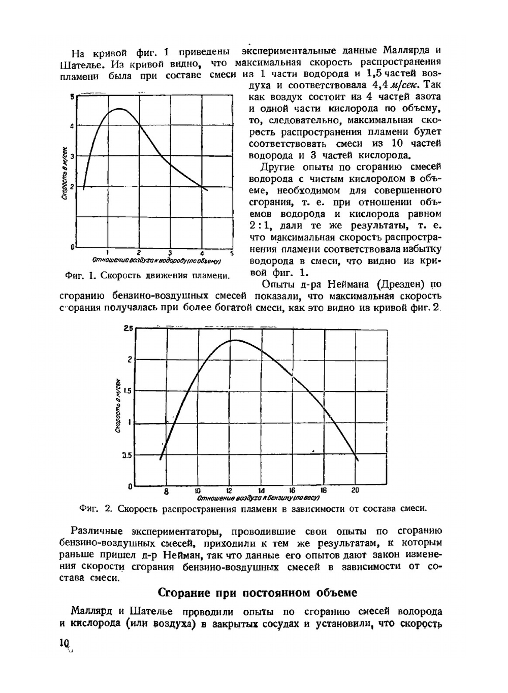 Автомобильные и авиационные двигатели. часть 1 | А. Джодж