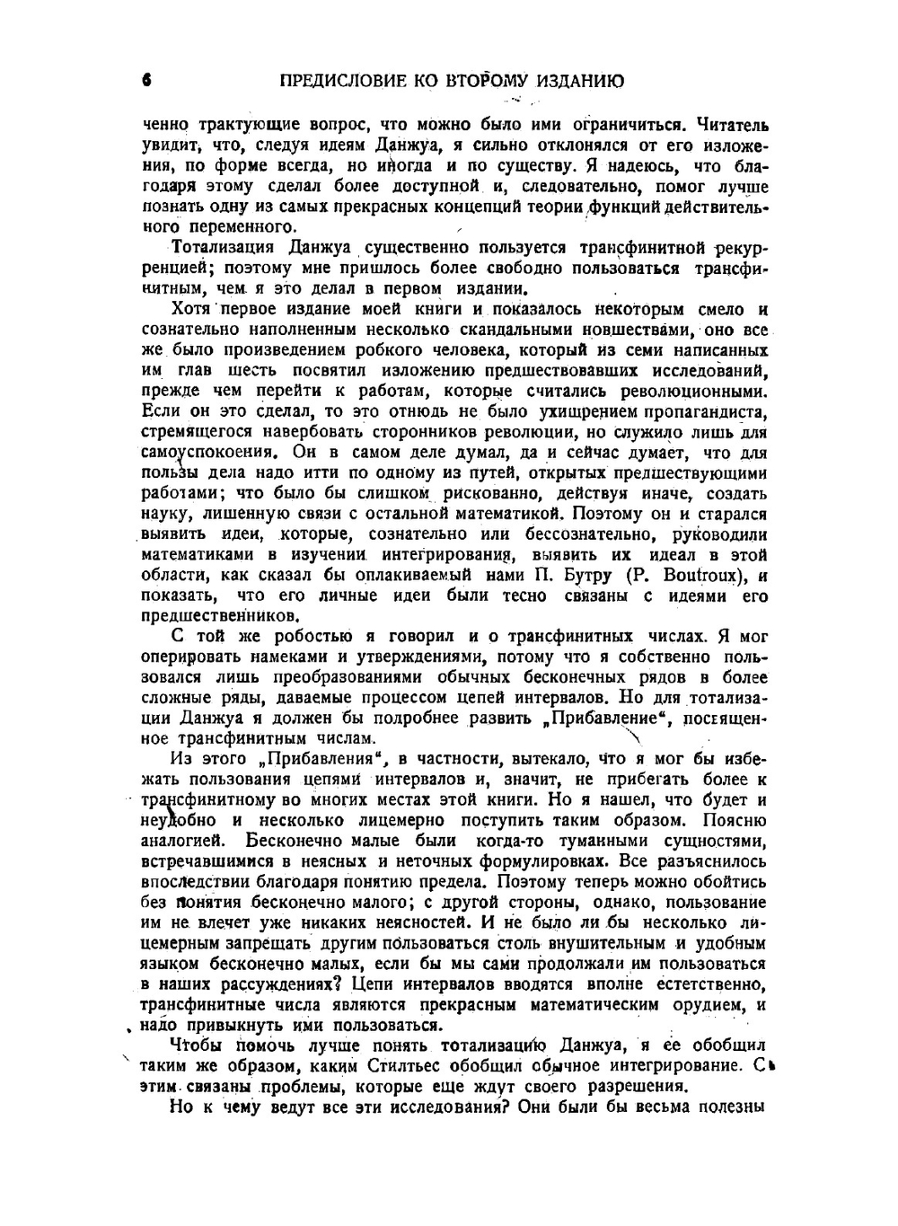 Интегрирование и отыскание примитивных функций | Лебег Анри