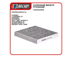 Салонный фильтр угольный для CITROEN C-CROSSER, MITSUBISHI ASX, L 200, LANCER, OUTLANDER, PAJERO SPORT PEUGEOT 4007, 4008, CAREADY арт. C402020909