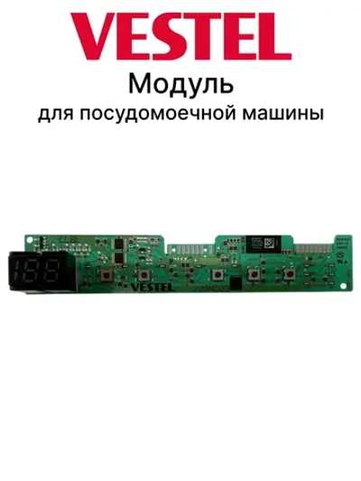 Модуль индикаии ( дисплейный модуль) для посудомоечной машины Vestel 22171240