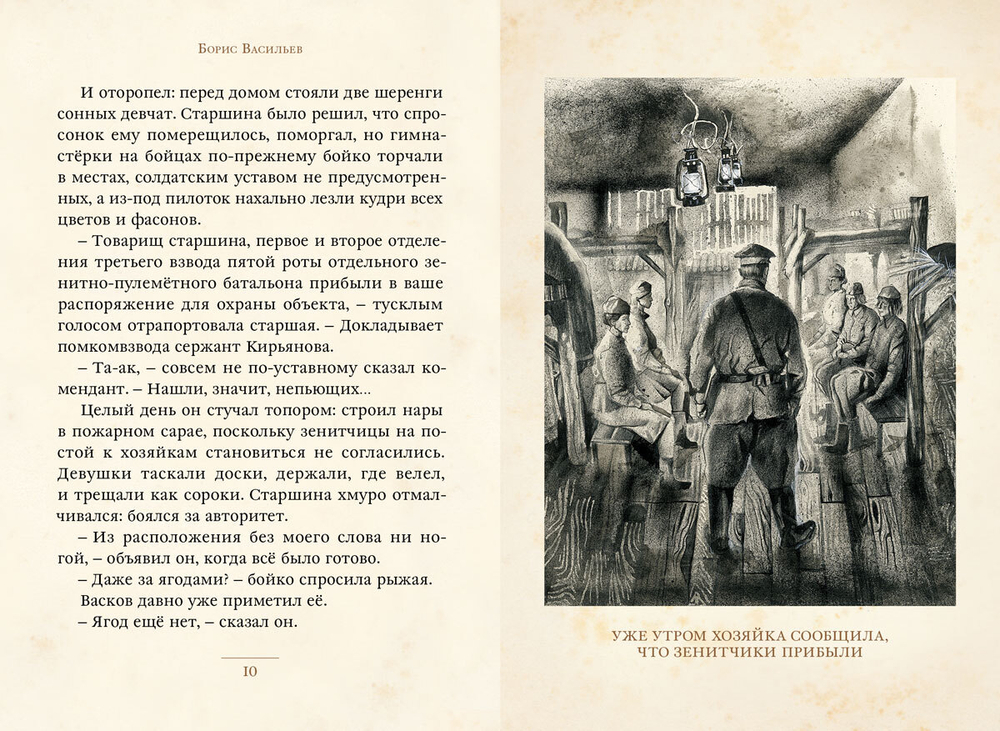 А зори здесь тихие (Васильев Б.Л.)