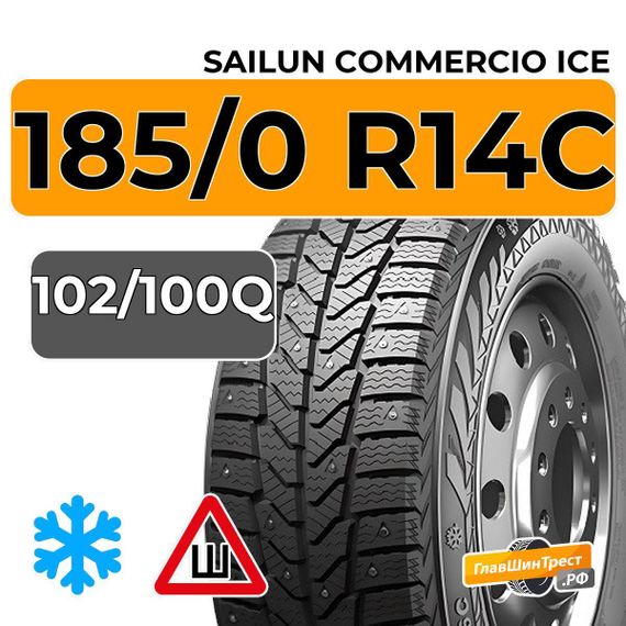 Sailun Commercio Ice 185/0 R14C 102/100Q шип.
