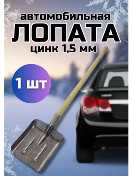 Лопата для снега совковая с черенком 80см без ручки *1шт