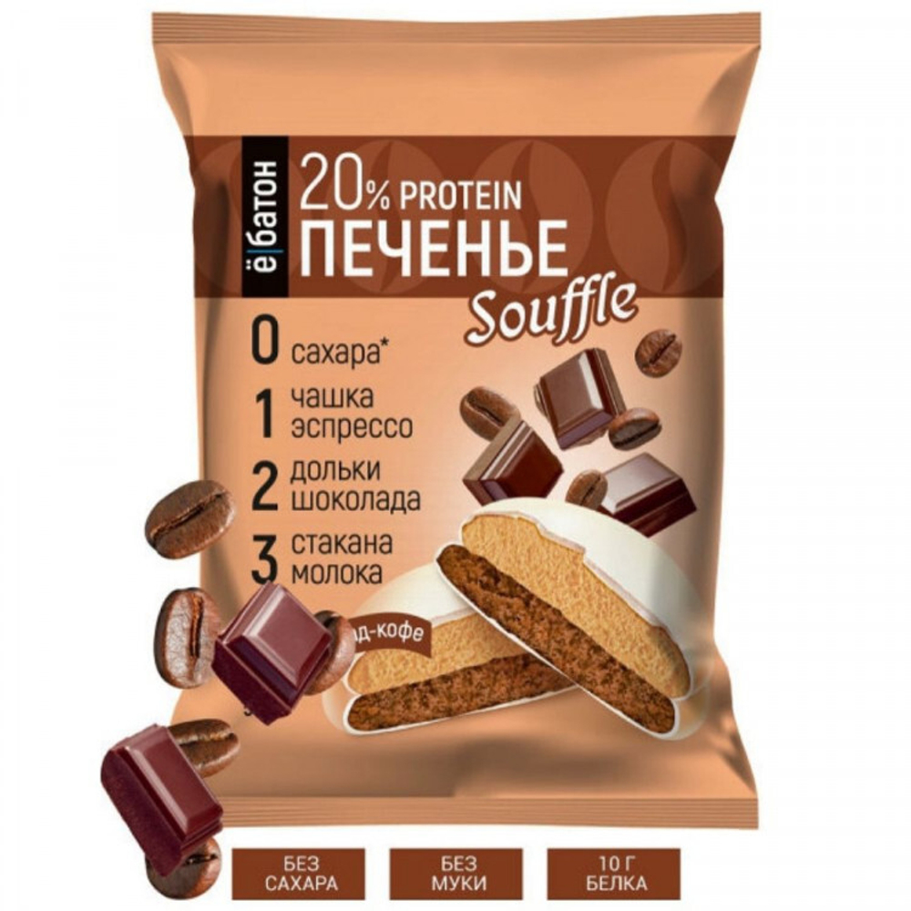 Протеиновое печенье Ё/батон с белковым суфле 20%