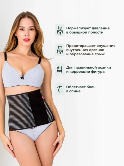 Бандаж послеродовой утягивающий живот после кесарева и родов