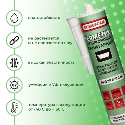Герметик санитарный силиконовый для ванной, 260мл DOMOFOAM, прозрачный (Импорт)