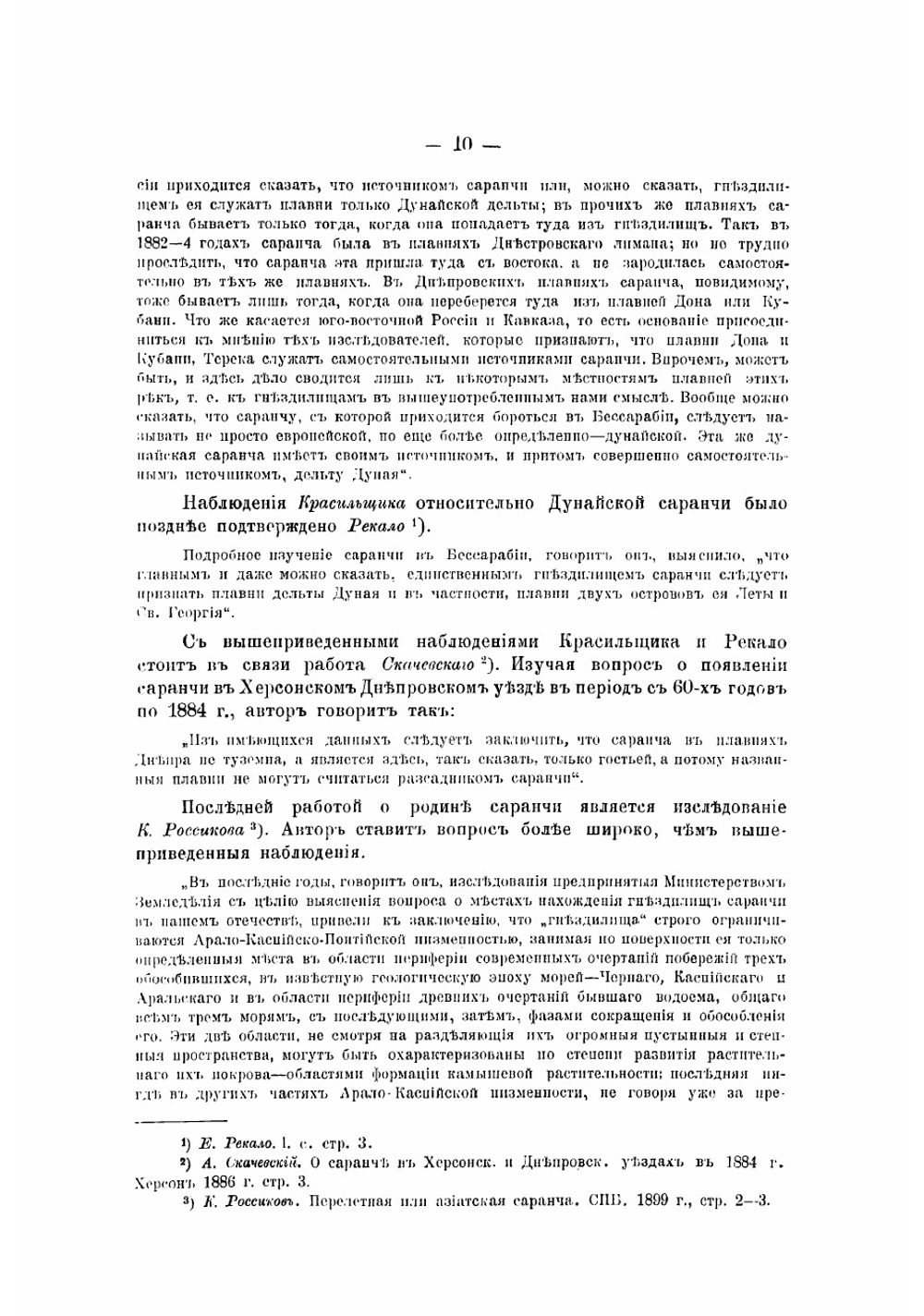 Энтомология. Вредные насекомые и меры борьбы с ними | Кулагин Николай Михайлович