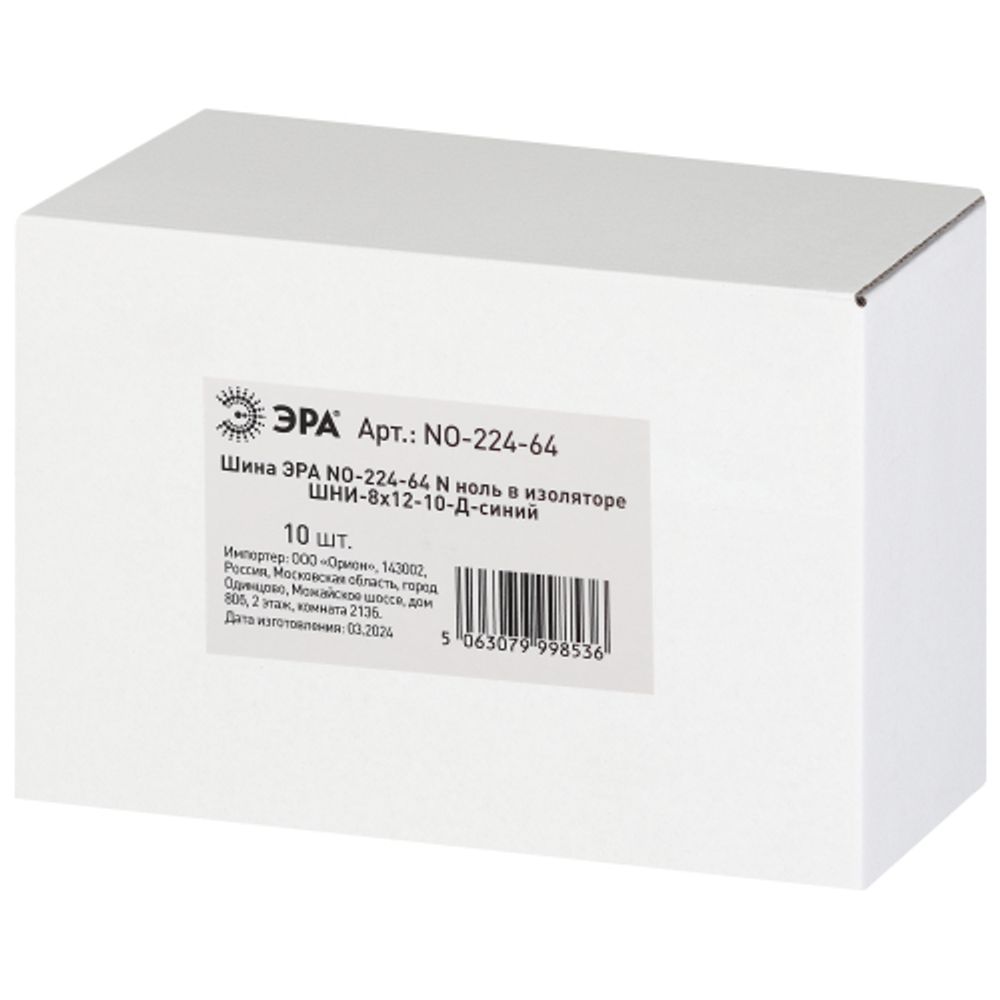 Шина ЭРА NO-224-64 N ноль в изоляторе ШНИ-8х12-10-Д-синий