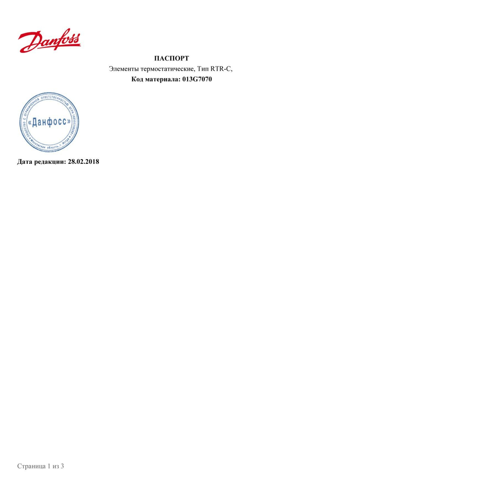 Элемент термостатический RTR-C с жидкостным встроенным температурным датчиком 013G7070 Danfoss