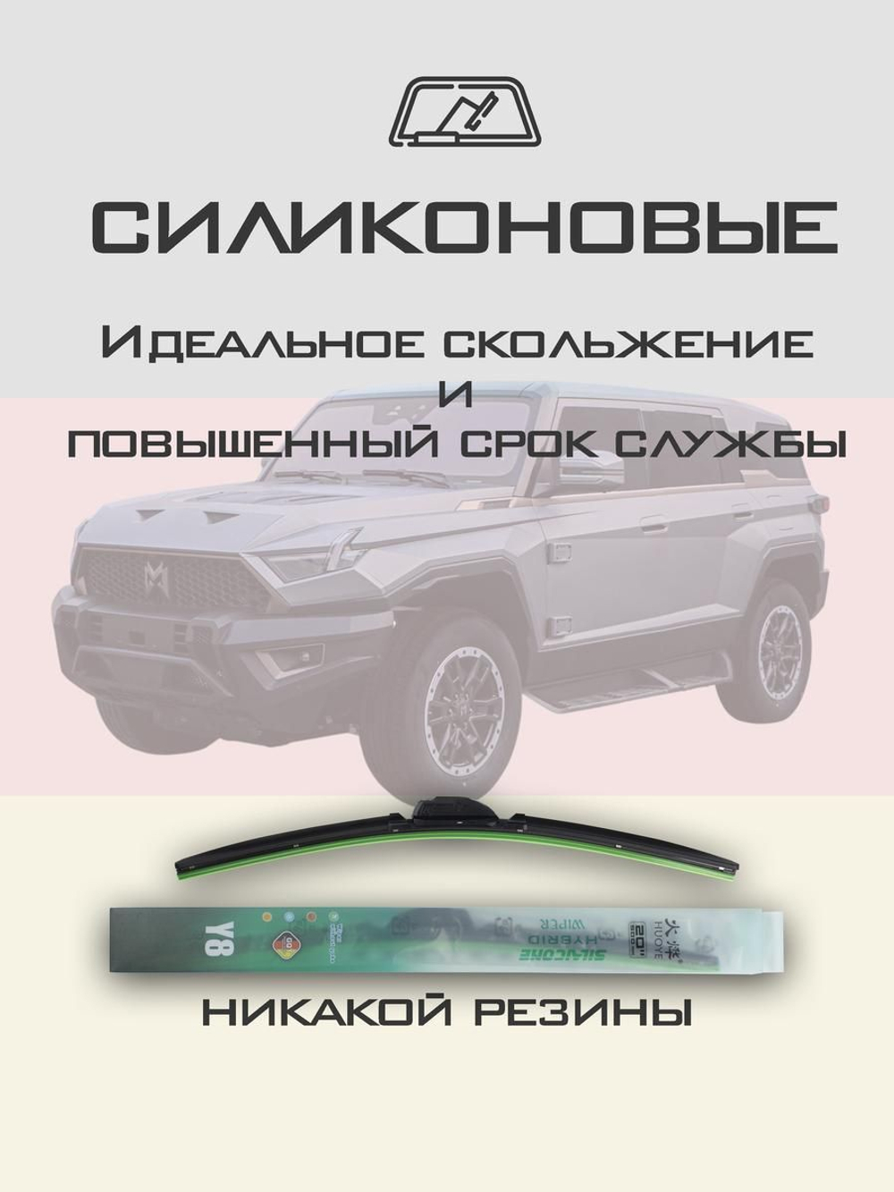 Щетки стеклоочистителя HUOYE Y8 500/475 мм на Dongfeng MHero | Push button