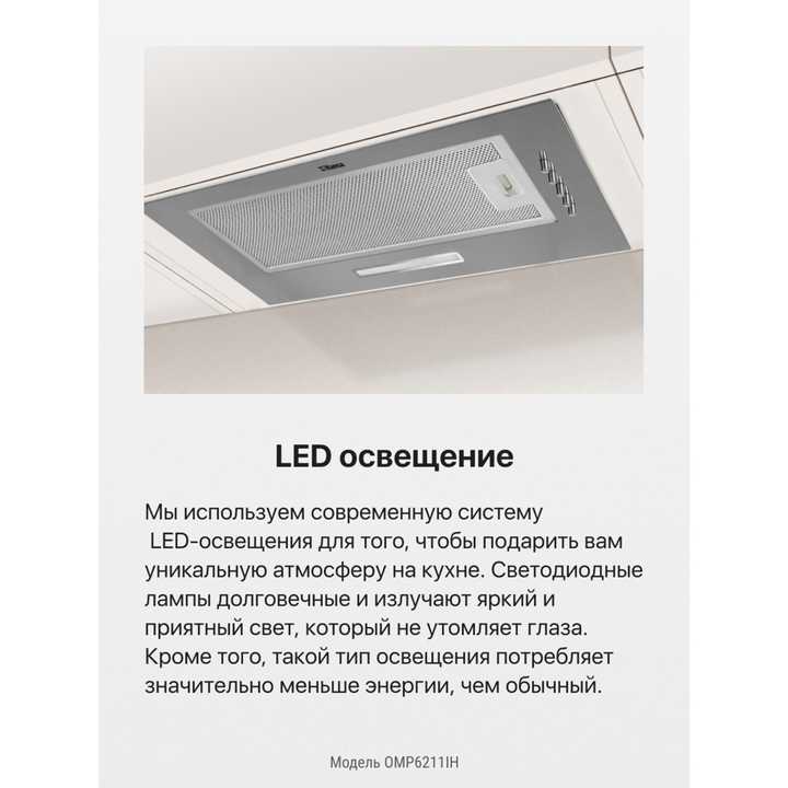 Встраиваемая вытяжка Hansa OMP6211IH