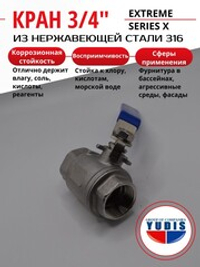 Кран шаровой ВВ 3/4" УСИЛЕННЫЙ из нержавеющей стали (нержавейка) ГК ЮДИС