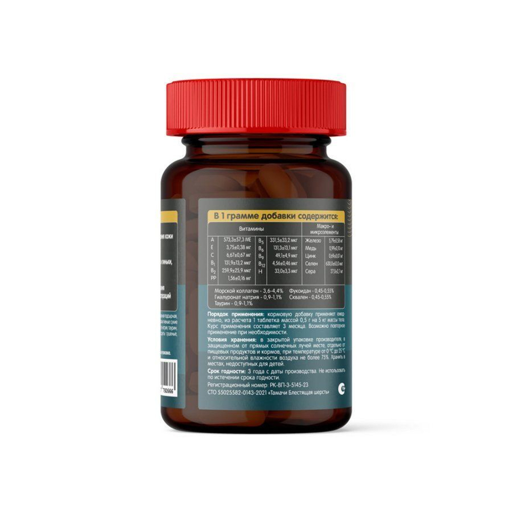 Tamachi Shiny Coat (Шайни Коат) Блестящая шерсть, витамины для кошек, таблетки, № 100