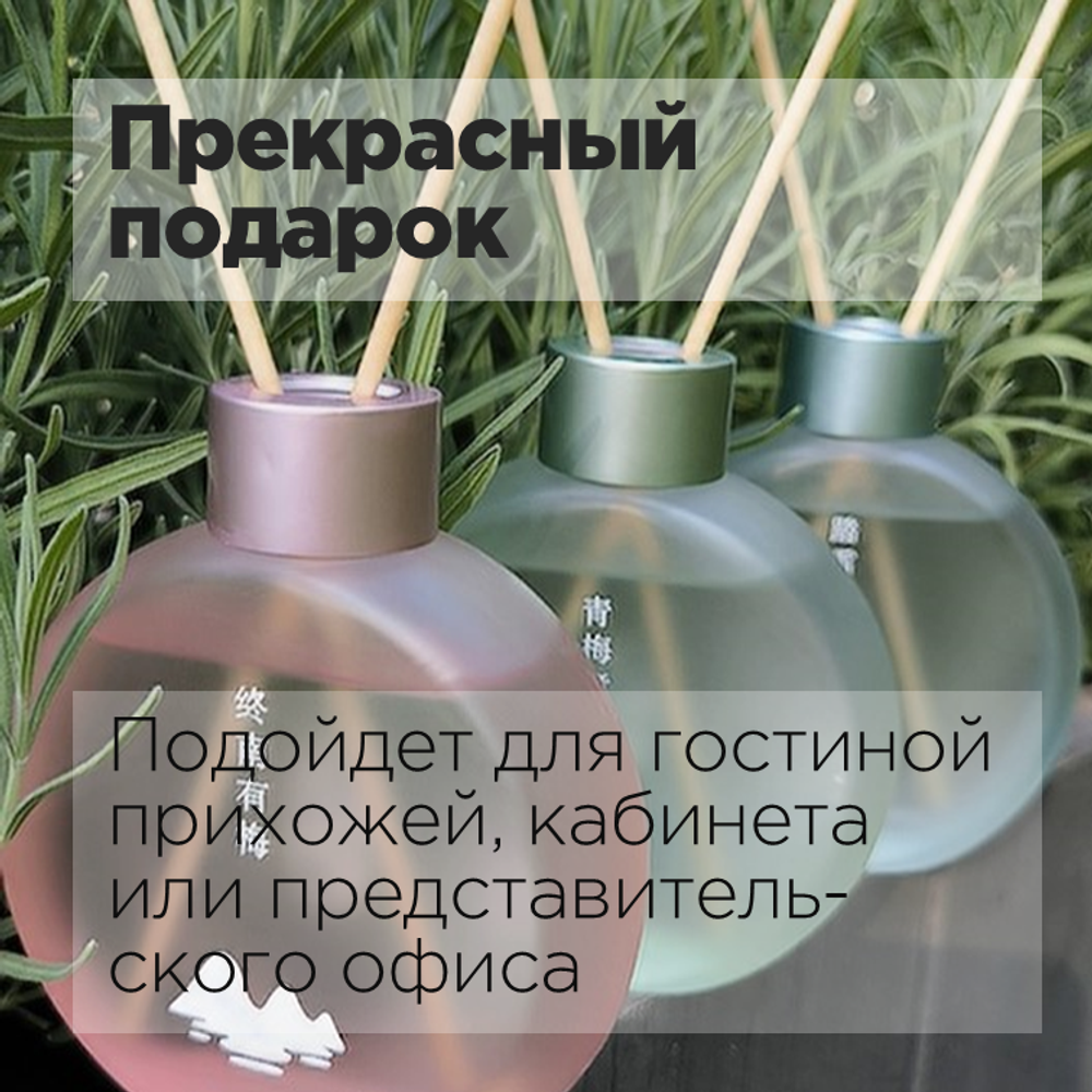 Диффузор ароматический для дома с тростниковыми палочками ОСЕНЬ В ГОРАХ