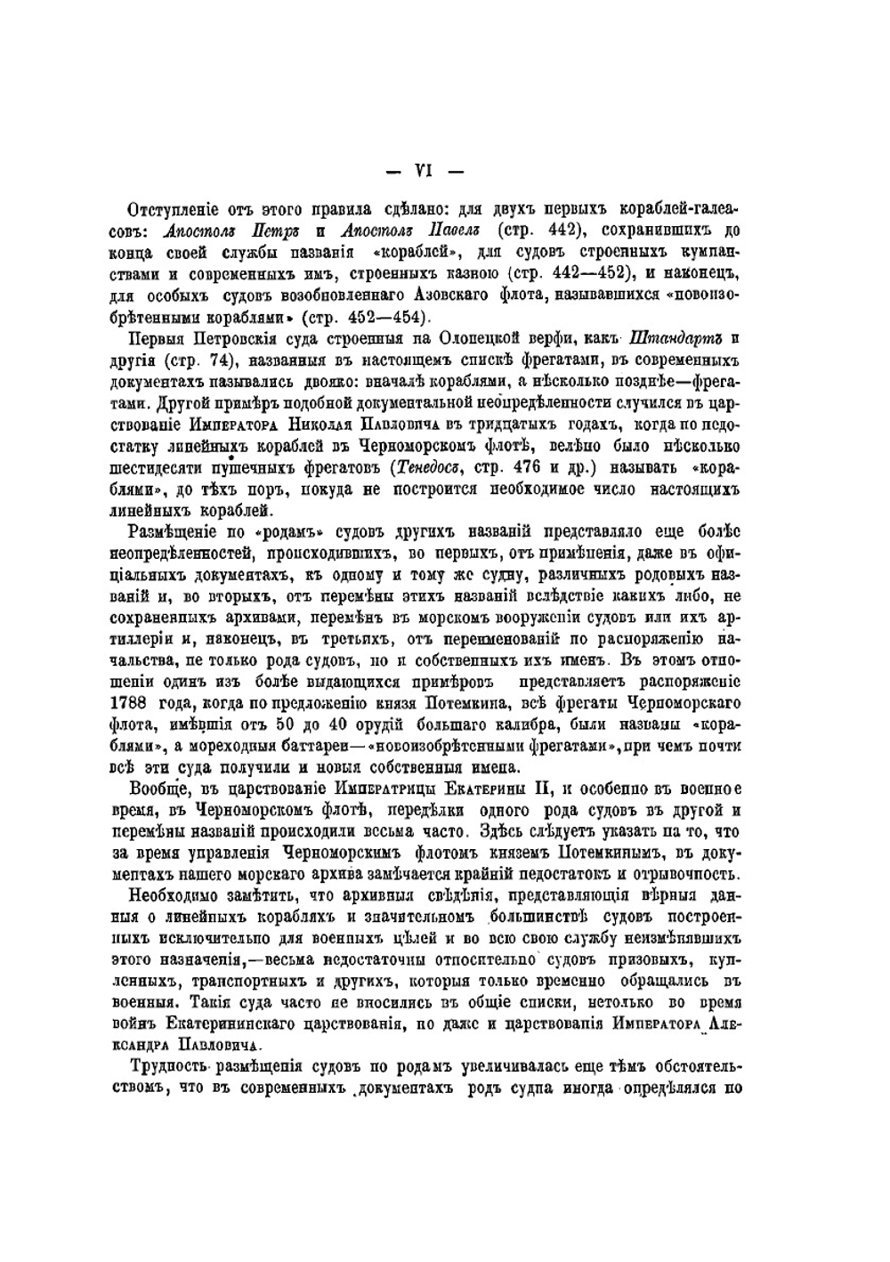Список русских военных судов с 1668 по 1869 год | Ф.Ф. Веселаго