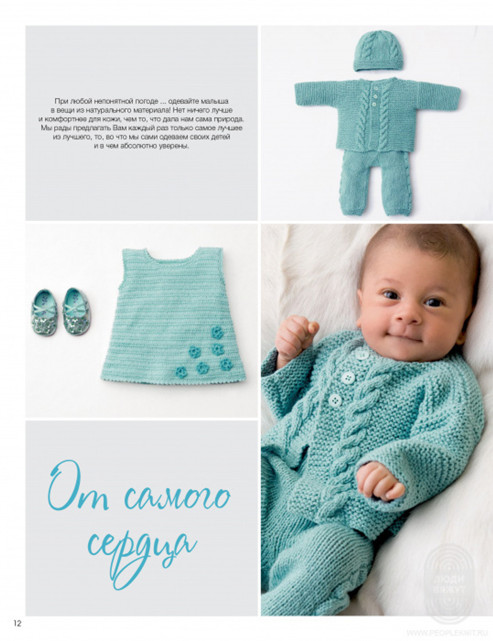 Журнал Infanty 11