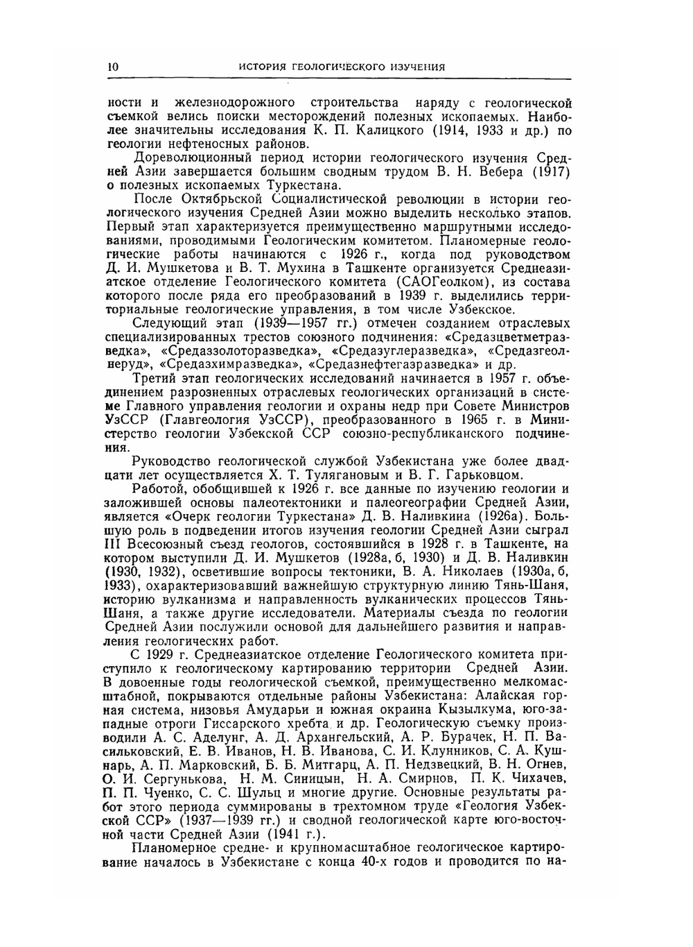 Геология СССР. Том XXIII. Узбекская ССР. Геологическое описание. Книга 1 | Нет автора
