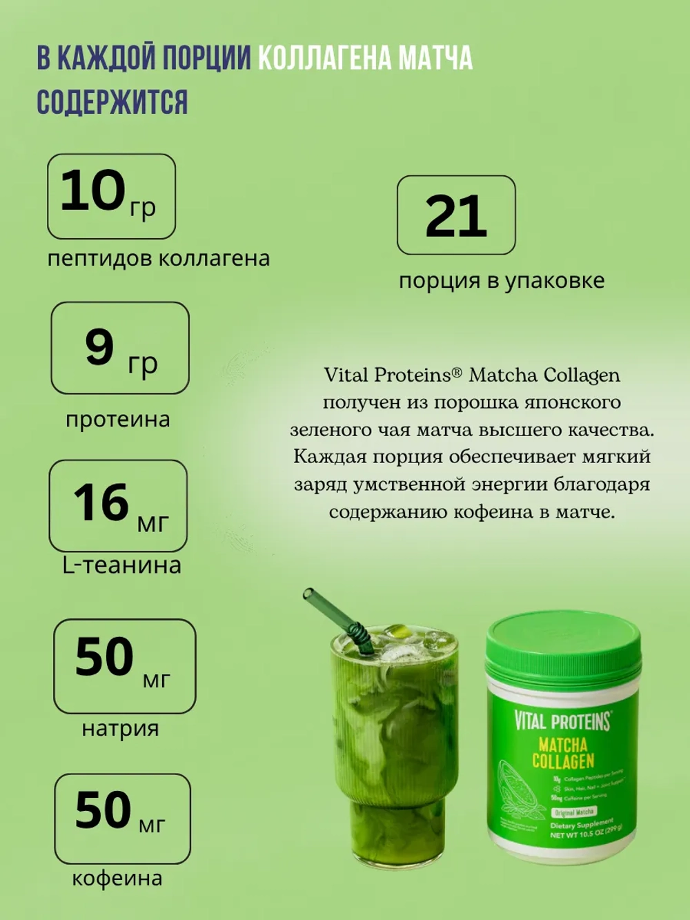 Коллаген чай матча 299 грамм