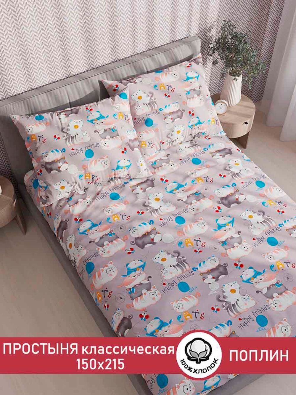 Простынь Сказка "Catlings" 150х215 см