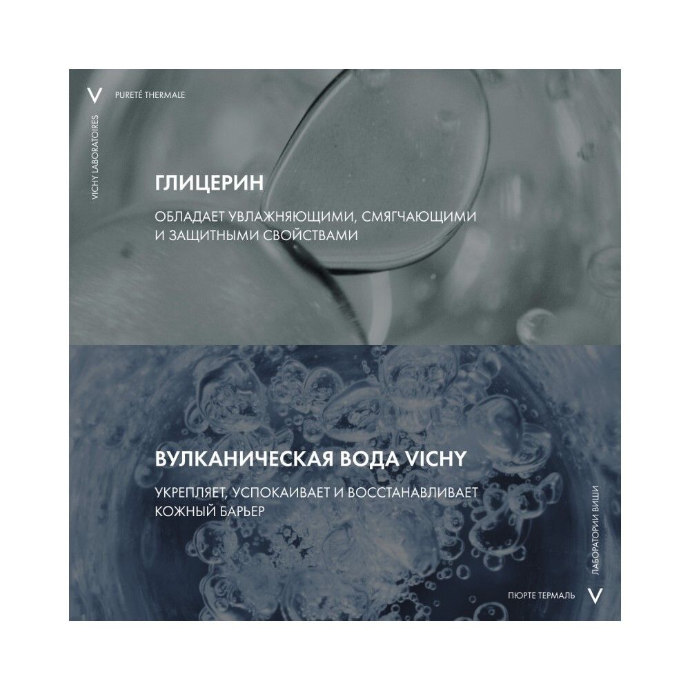 Vichy Purete Thermal Мицеллярная вода с минералами, 200 мл